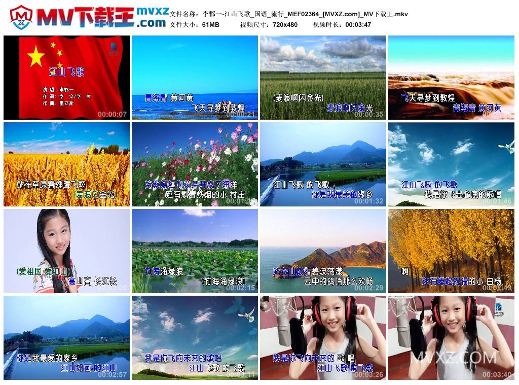 李郡一-江山飞歌_国语_流行_MEF02364